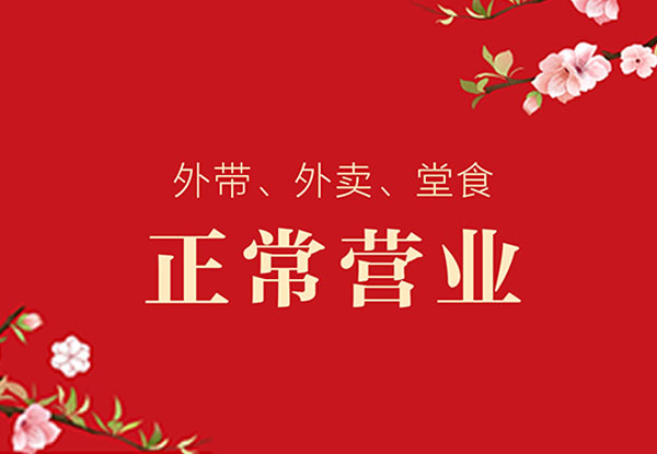 青年餐廳/青年公社 | 正常營業(yè) 春暖花開 我們回來了～