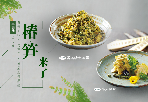 春菜上市，帶你領略無窮滋味！